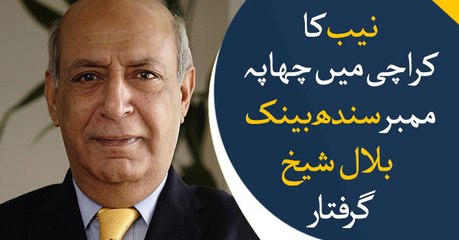 NAB arrests Member Sindh Bank Bilal Sheikh
