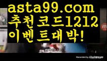 【스포츠토토추천】∰【 asta99.com】 ↕【추천코드1212】ᗕεїз3스포츠토토┉사이트꧁⍤⃝꧂추천【asta99.com 추천인1212】스포츠토토┉사이트꧁⍤⃝꧂추천3【스포츠토토추천】∰【 asta99.com】 ↕【추천코드1212】ᗕεїз