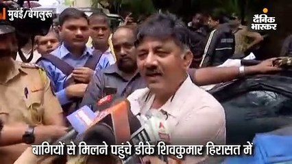 कांग्रेस के 2 और विधायकों का इस्तीफा; बागियों से मिलने पहुंचे डीके शिवकुमार हिरासत में