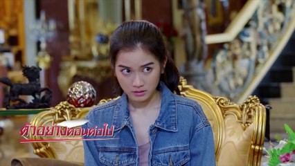ตัวอย่าง สวยซ่อนคม EP.4 | 11 ก.ค.62  | Ch7HD