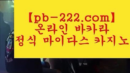 #온라인바카라,#라이브베팅,#실시간바카라,pb-222.com,pb-222.com,pb-222.com,#먹튀보증,#정식라이센스보유,#필리핀마이다스,#온라인카지노,#솔레어,pb-222.com,pb-222.com,#20197월모의고사,#2019 7월 모의,#필리핀바카라 #필리핀씨오디,#라이브바카라,#실시간카지노,pb-222.com,pb-222.com,,pb-222.com,,pb-222.com,,pb-222.com,#실시간카지노,#오리엔탈,#필리핀오