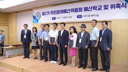 [대전/대덕] 대전시, 제7기 주민참여예산위원회 출범 / YTN