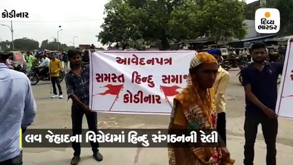 લવ જેહાદને લઇને કોડીનારમાં હિન્દુ સંગઠન દ્વારા બાઇક રેલી કાઢી મામલતદારને આવેદન પાઠવ્યું