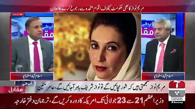 Rauf Klasra Telling What Option Does Mariyam Nawaz Has Now..