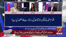 Haroon Rasheed Response On Rana Sanaullah's Wife Letter To UN..