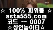 betting site  ㆅㆅㆅ   라이브스코어   ▶  asta99.com  ☆ 코드>>0007 ☆ ◀ 라이브스코어 ◀ 실시간토토 ◀ 라이브토토   ㆅㆅㆅ  betting site