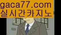 【실시간】【실시간바카라】【gaca77.com 】✧ʕ̢̣̣̣̣̩̩̩̩·͡˔·ོɁ̡̣̣̣̣̩̩̩̩✧실시간바카라사이트 ٩๏̯͡๏۶온라인카지노사이트 실시간카지노사이트 온라인바카라사이트 라이브카지노 라이브바카라 모바일카지노 모바일바카라 ٩๏̯͡๏۶인터넷카지노 인터넷바카라실시간바카라[[￥ gaca77.com ￥】실시간카지노【실시간】【실시간바카라】【gaca77.com 】✧ʕ̢̣̣̣̣̩̩̩̩·͡˔·ོɁ̡̣̣̣̣̩̩̩̩✧실시간바카라사이트 ٩๏̯͡๏۶온라인카지노사