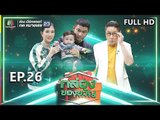 กล่องของขวัญ | EP.26 | 9 ก.ค. 62 Full HD