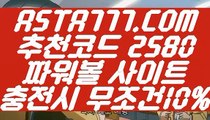 【모바일파워볼】【비트코인게임】실시간사다리⊣✅【 ASTA777.COM  추천코드 2580  】✅⊢배팅무제한파워볼【비트코인게임】【모바일파워볼】