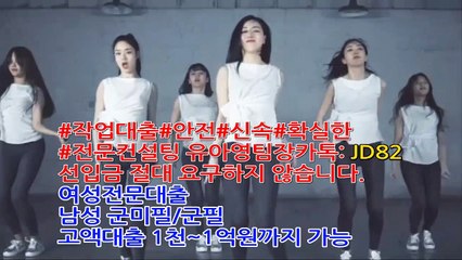 ✰#작업대출#안전#신속#확실한#전문컨설팅✰유아영팀장카톡: JD82