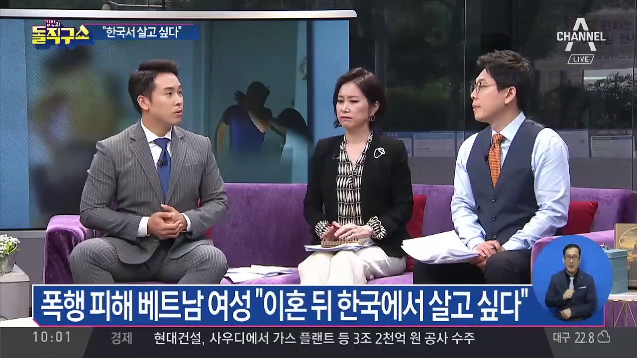 폭행 피해 베트남 여성 “이혼 뒤 한국에서 살고 싶다”
