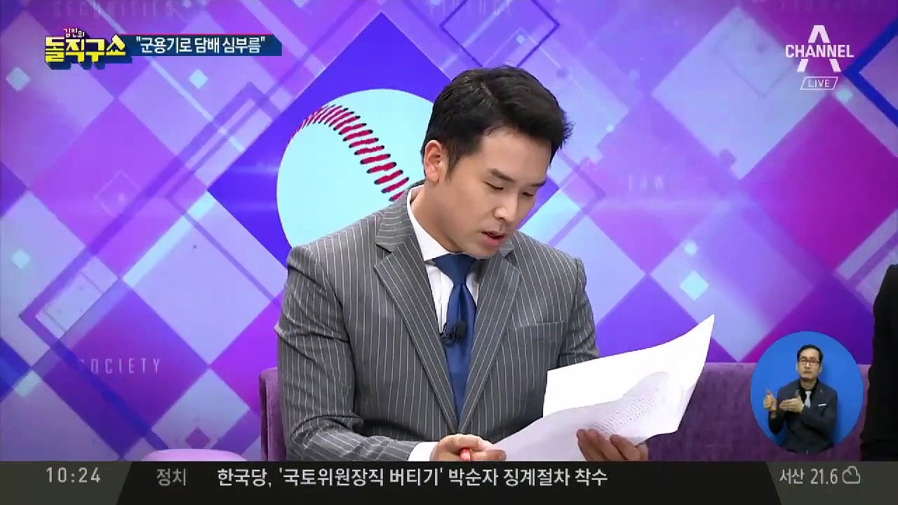 [핫플]“헬기로 전자담배 심부름”…공군 대대장 갑질 의혹