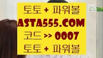 개츠비카지노  #$%   실제토토사이트 - ( ↗【  asta99.com  [ 코드>>0007 ] 】↗) - 실제토토사이트 슈퍼토토   #$%  개츠비카지노