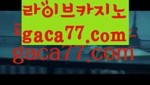 ((인기스피드게임))우리카지노- ( →【 gaca77.com 】←) -카지노바카라 온라인카지노사이트 클락골프 카지노정보 인터넷카지노 카지노사이트추천 ((인기스피드게임))
