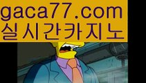 【실시간】【모바일바카라】【gaca77.com 】✧ʕ̢̣̣̣̣̩̩̩̩·͡˔·ོɁ̡̣̣̣̣̩̩̩̩✧실시간바카라사이트 ٩๏̯͡๏۶온라인카지노사이트 실시간카지노사이트 온라인바카라사이트 라이브카지노 라이브바카라 모바일카지노 모바일바카라 ٩๏̯͡๏۶인터넷카지노 인터넷바카라‍✈️정선카지노 - ( ↗【gaca77.com 】↗) -바카라사이트 슈퍼카지노 마이다스 카지노사이트 모바일바카라 카지노추천 온라인카지노사이트 ‍✈️【실시간】【모바일바카라】【gaca77.co