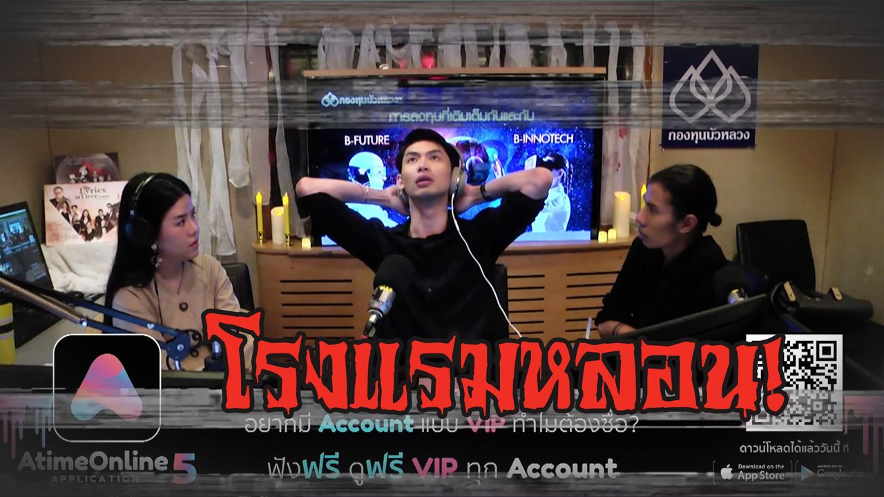 โรงแรมหลอน!? - [ HIGHLIGHT อังคารคลุมโปง ] 2 ก.ค. 62