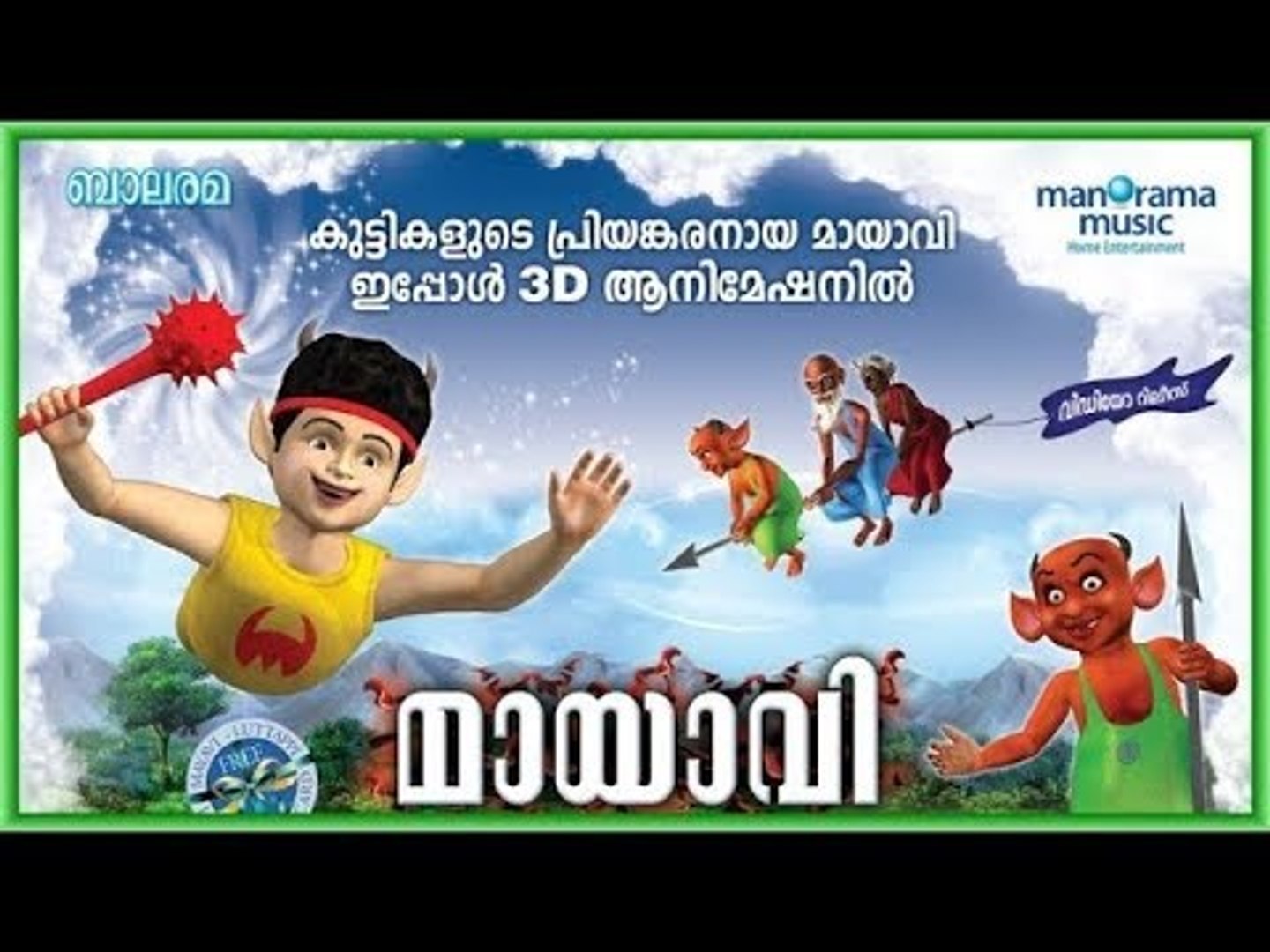Mayavi 1 - The Animation Super hit from Balarama - video Dailymotion