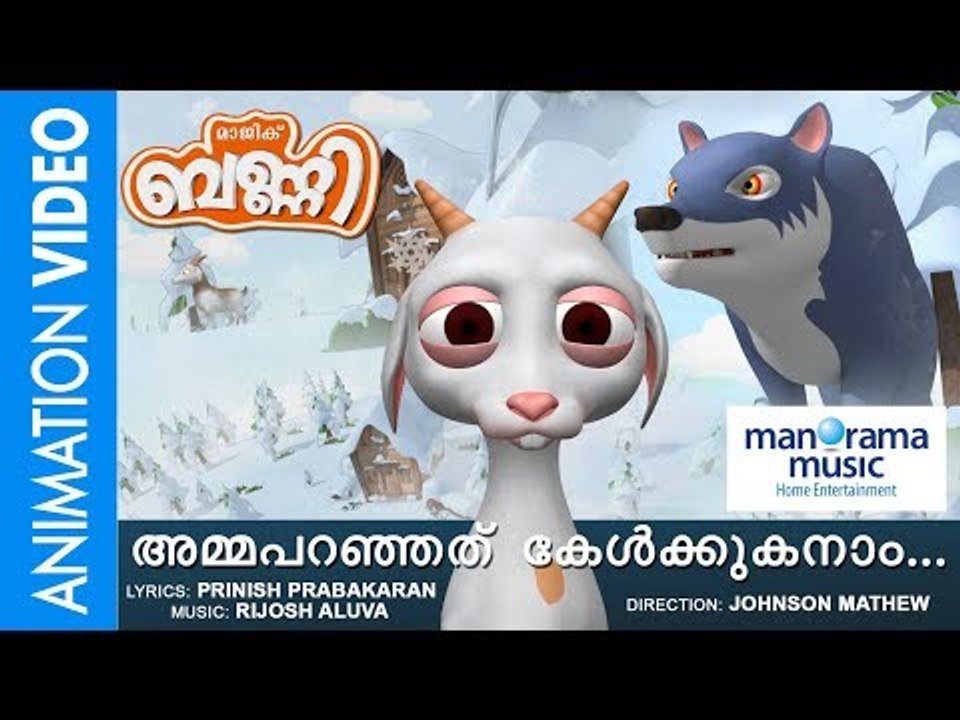 AMMA PARANJATHU KELKUKA | MAGIC BUNNY | JOHNSON MATHEW | PRINISH PRABHAKARAN | RIJOSH ALUVA