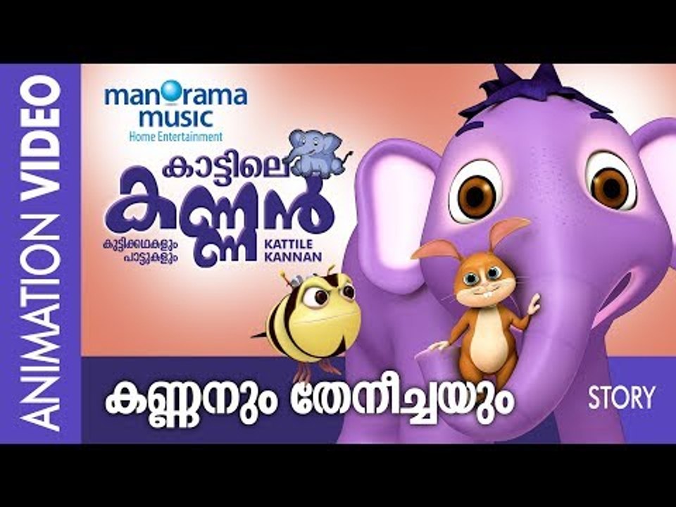 Kannanum Theeneechyum | Kattile Kannan | Animation Story