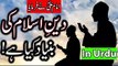 Deen Ki Buniyad Kya Hai - Hazrat Ali Aqwal In Urdu - Qol - Islamic Videos For Kids - Mehrban Ali