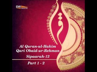 Al Quran-ul-Hakim (Qari Obaid-ur-Rehman) Sipaarah 12 part 1