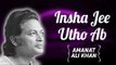 Amanat Ali Khan Ghazals Vol-1 | Insha Jee Utho Ab | Amanat Ali Khan Songs