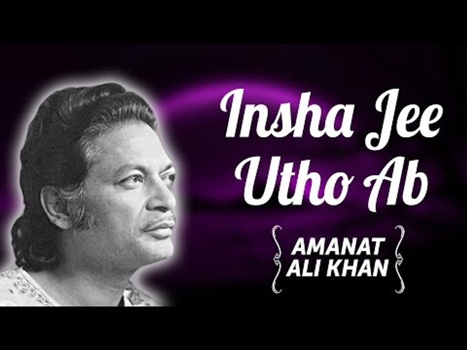 Amanat Ali Khan Ghazals Vol-1 | Insha Jee Utho Ab | Amanat Ali Khan Songs