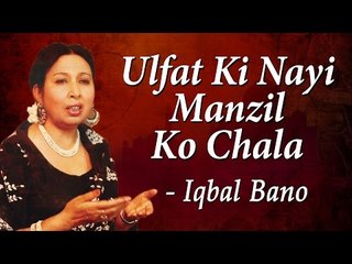 Download Video: Best of Iqbal Bano |  An Evening With Iqbal Bano Vol-1 | Ulfat Ki Nayi Manzil Ko Chala