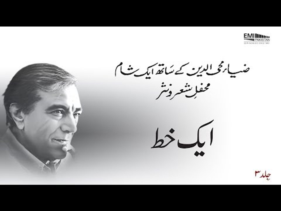 Aik Khat | Zia Mohyeddin Reads, Vol.3 | Akbar Allahabadi