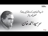 Mazmoon (Sir Syed Ahmed Khan) | Zia Mohyeddin Reads, Vol.5