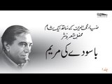 Basauday Ki Maryam | Zia Mohyeddin Reads, Vol.1 | Asad Muhammad Khan