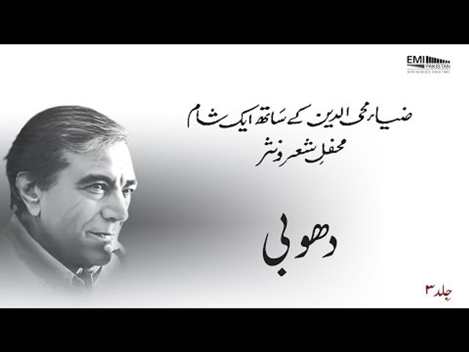 Dhobi  | Zia Mohyeddin Reads, Vol.3 | Rasheed Ahmed Siddiqui