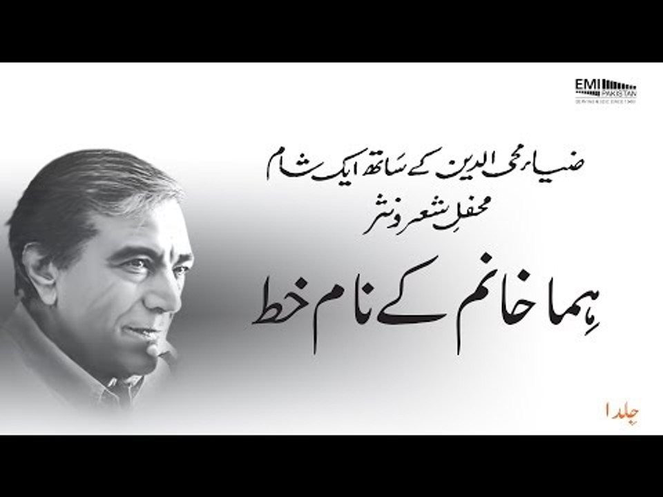 Huma Khanum Kay Naam Khat | Zia Mohyeddin Reads, Vol.1 | Chaudhry Muhammad Ali Rodolvi