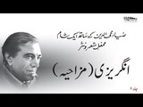 Mazahiya Angrezi | Zia Mohyeddin Ke Saath Eik Sham, Vol.11