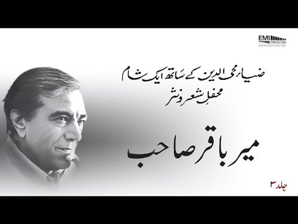 Mir Baqir Sahib | Zia Mohyeddin Reads, Vol.3 | Chaudhry Muhammad Ali Rodolvi