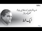 Ek Khat | Zia Mohyeddin Ke Saath Eik Sham, Vol.12 | Shahid Ahmed