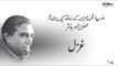 Ghazal (Faiz Ahmed Faiz) | Zia Mohyeddin Reads, Vol.6