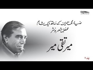 Mir Taqi Mir | Zia Mohyeddin Ke Saath Eik Sham, Vol.11 | Sadat Ali Khan