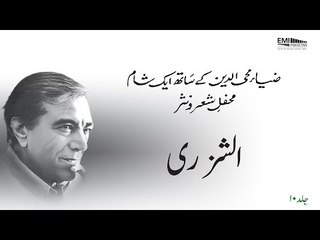 Alshazri - Azeem Baig Chutai | Zia Mohyeddin Show, Vol.10 | Nasir Kazmi