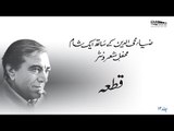Qata 3 | Zia Mohyeddin Ke Saath Eik Sham, Vol.12 | Faiz Ahmed Faiz