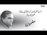 Mazmoon - Mohammad Hussain Azad | Zia Mohyeddin Ke Saath Eik Shaam, Vol.15