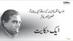 Eik Hikayat | Zia Mohyeddin Ke Saath Eik Shaam, Vol 18 | EMI Pakistan