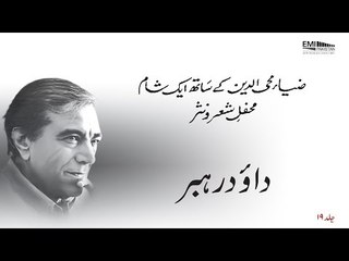 Dawood Rehbar | Zia Mohyeddin Show, Vol.19 | EMI Pakistan