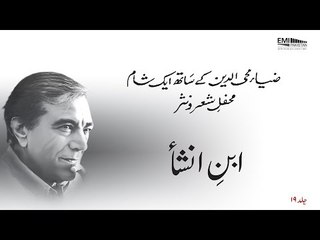 Ibn E Insha | Zia Mohyeddin Show, Vol.19 | EMI Pakistan