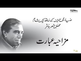Mazahiya Ibarat | Zia Mohyeddin Ke Saath Eik Shaam, Vol.16