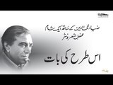 Is Tarah Ki Baat | Zia Mohyeddin Ke Saath Eik Shaam, Vol 18 | EMI Pakistan