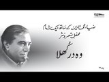 Woh Dar Khula | Banaam e Faiz, Vol.22 | Faiz Ahmed Faiz