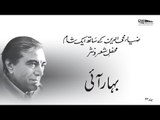 Bahaar Aayi | Banaam e Faiz, Vol.22 | Faiz Ahmed Faiz