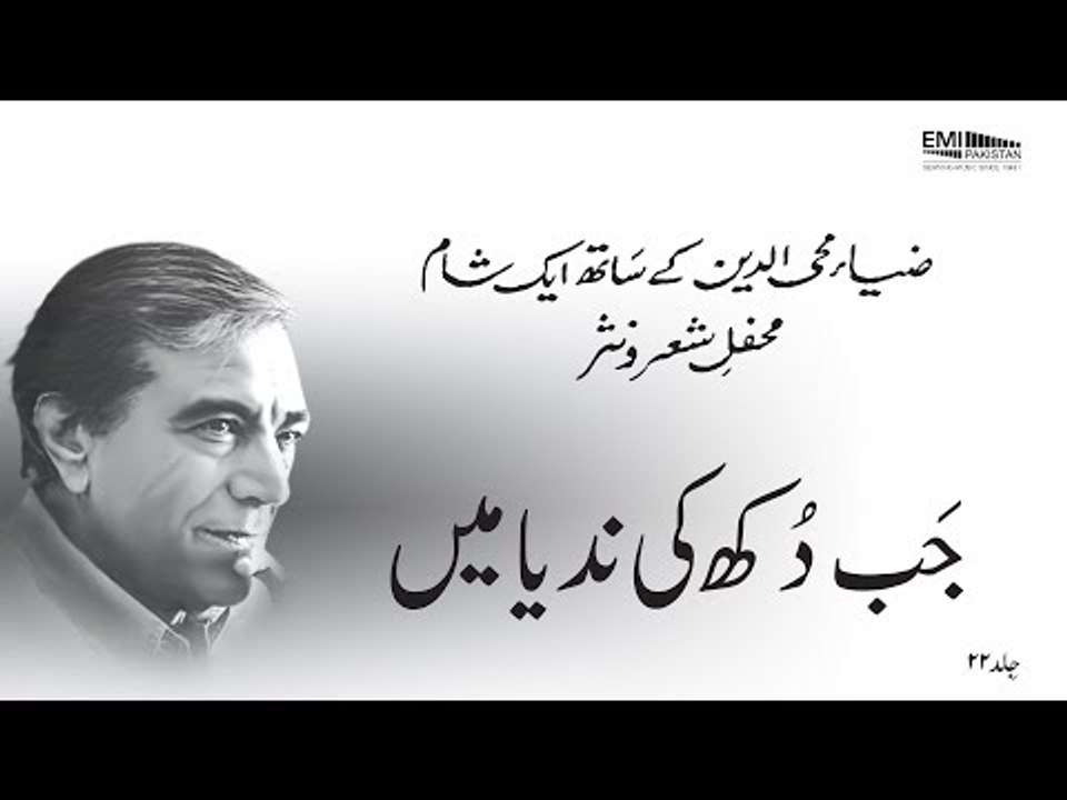 Jab Dukh Ki Nadiya Mein | Banaam e Faiz, Vol.22 | Faiz Ahmed Faiz