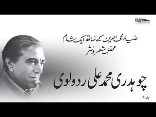 Chaudhary Muhammad  Ali Rudhaulvi | Zia Mohyeddin Show, Vol.19 | Chaudhary Muhammad Ali Rudhaulvi